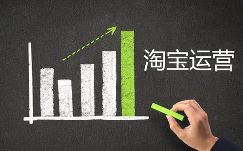淘寶新手如何運營店鋪輕松實現(xiàn)月入上萬！ 淘寶運營