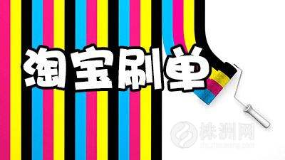 一刷單就被抓，那是因?yàn)槟銢]注意這些細(xì)節(jié) timg