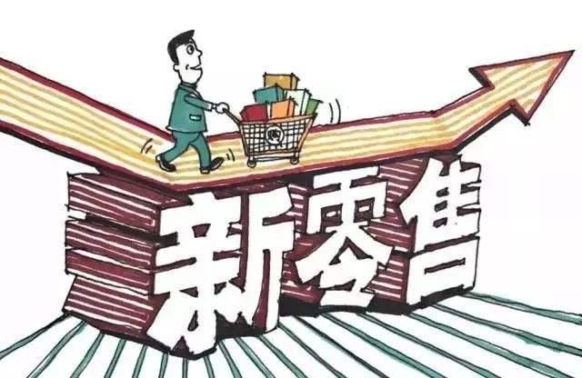 新零售商城系統(tǒng)開發(fā)分析，新零售才是市場大趨勢 656565