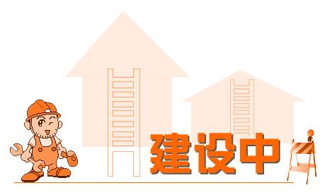 對(duì)于企業(yè)網(wǎng)站建設(shè)我們需要注意哪些問(wèn)題？ 建設(shè)2