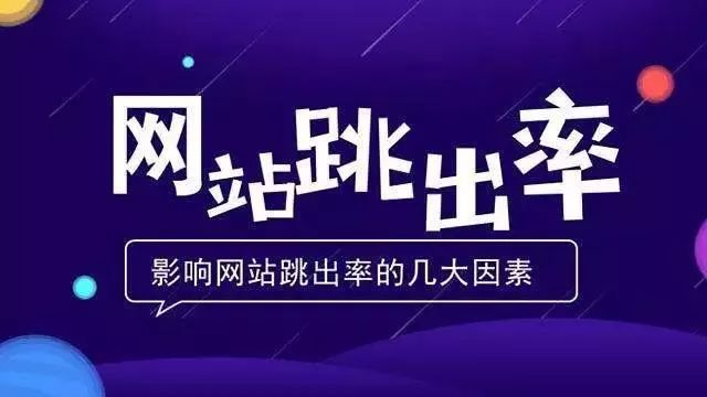 什么是網站跳出率，如何減少跳出率？ image