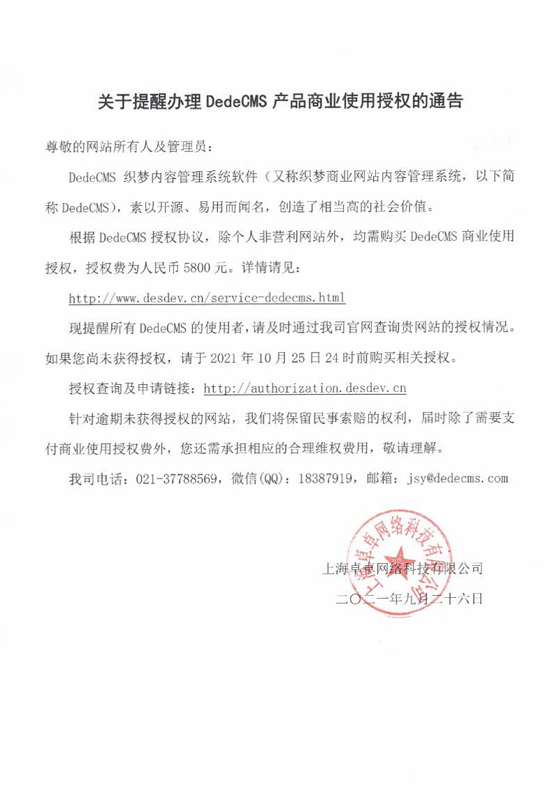 長期免費(fèi)開源的織夢CMS建站系統(tǒng)（DedeCMS）開始收費(fèi)了！ 圖片1