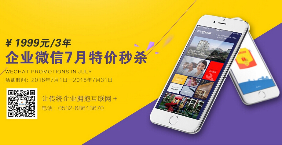 錯(cuò)過迅優(yōu)傳媒微信公眾平臺(tái)搭建7月特價(jià)活動(dòng)，您會(huì)遺憾！