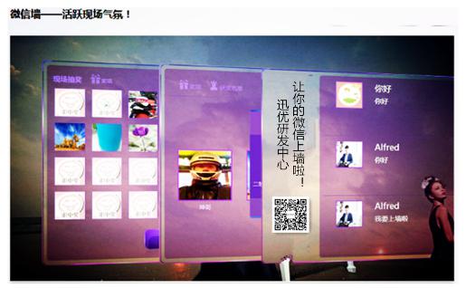 錯過迅優(yōu)傳媒微信公眾平臺搭建7月特價活動，您會遺憾！ 微信墻