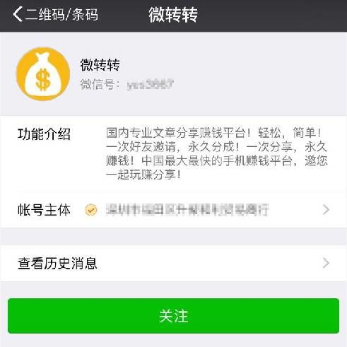 微信公眾平臺開始嚴(yán)查轉(zhuǎn)發(fā)賺錢、刷分刷榜類行為 1