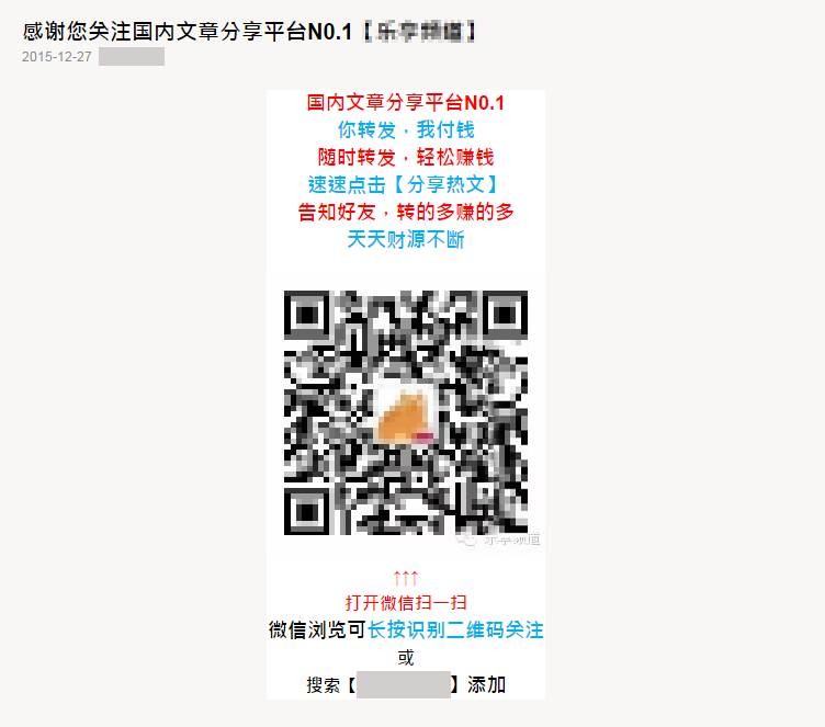 微信公眾平臺開始嚴(yán)查轉(zhuǎn)發(fā)賺錢、刷分刷榜類行為 2