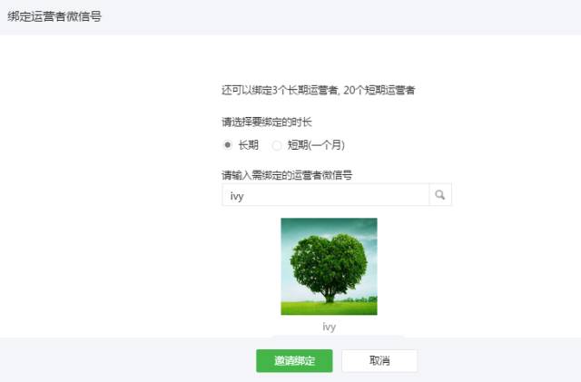 重大消息，即日起微信公眾平臺(tái)支持增加短期運(yùn)營(yíng)者 6402