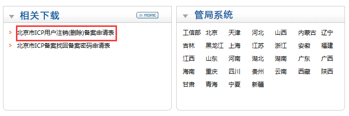 找不到備案賬號密碼,如何注銷之前已備案域名的信息？ 備案注銷申請表下載
