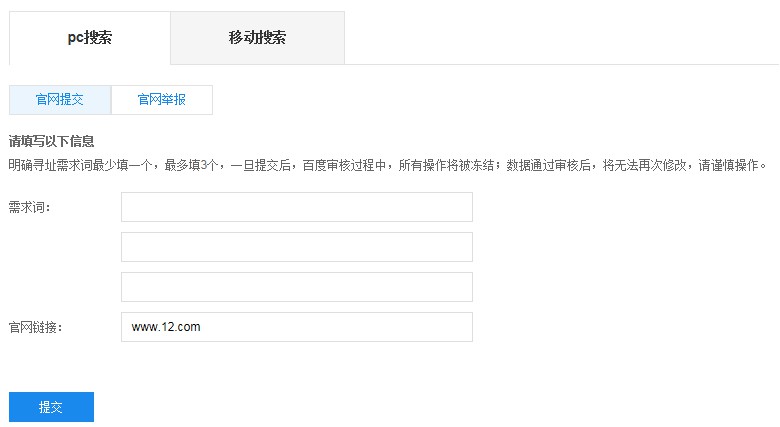 百度官網(wǎng)保護工具，讓山寨官網(wǎng)無所遁形！ 百度搜索推出官網(wǎng)保護工具 附使用幫助及注意事項