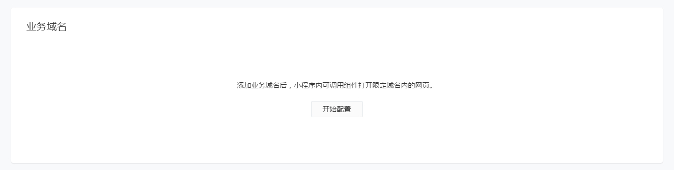 微信小程序支持內(nèi)嵌網(wǎng)頁(yè)，打包型小程序問(wèn)世 4a811635dc1703cfb84a5618dcfc0978