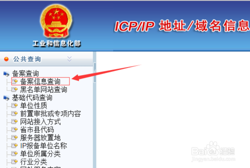如何知道已備案域名是否為接入阿里云備案？ 網(wǎng)站是否備案如何查詢