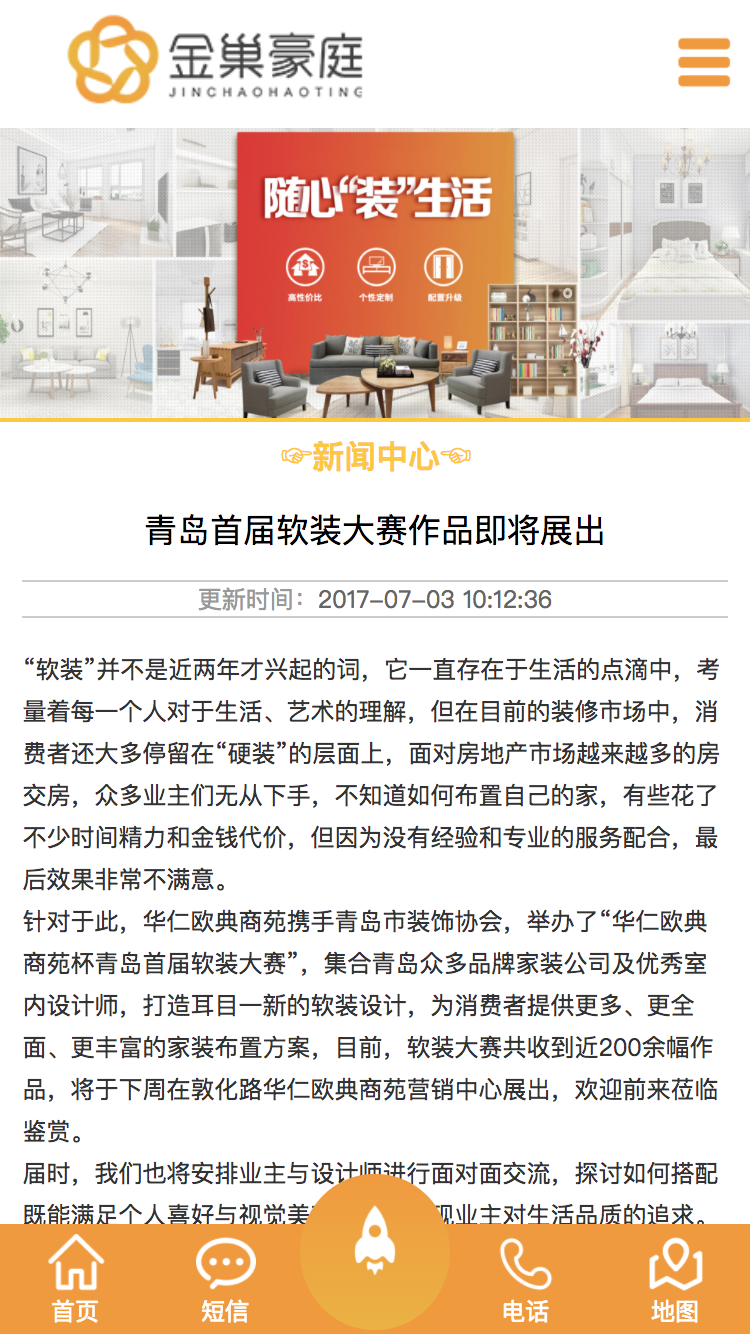 青島金巢豪庭裝飾材料手機(jī)站設(shè)計
