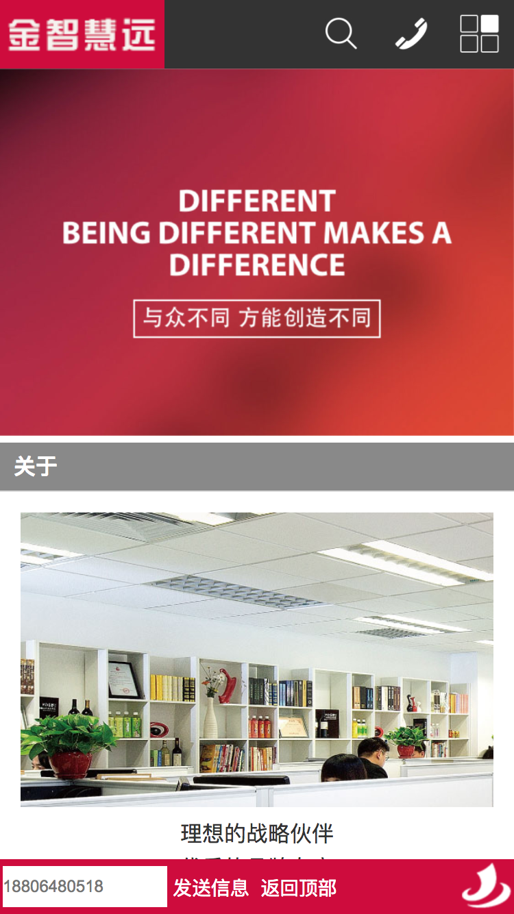 金智慧遠手機網(wǎng)站設計