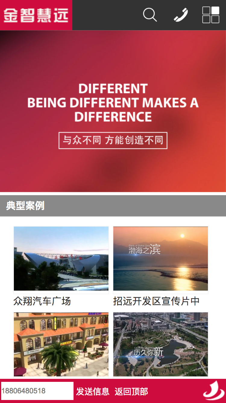 金智慧遠手機網(wǎng)站設計