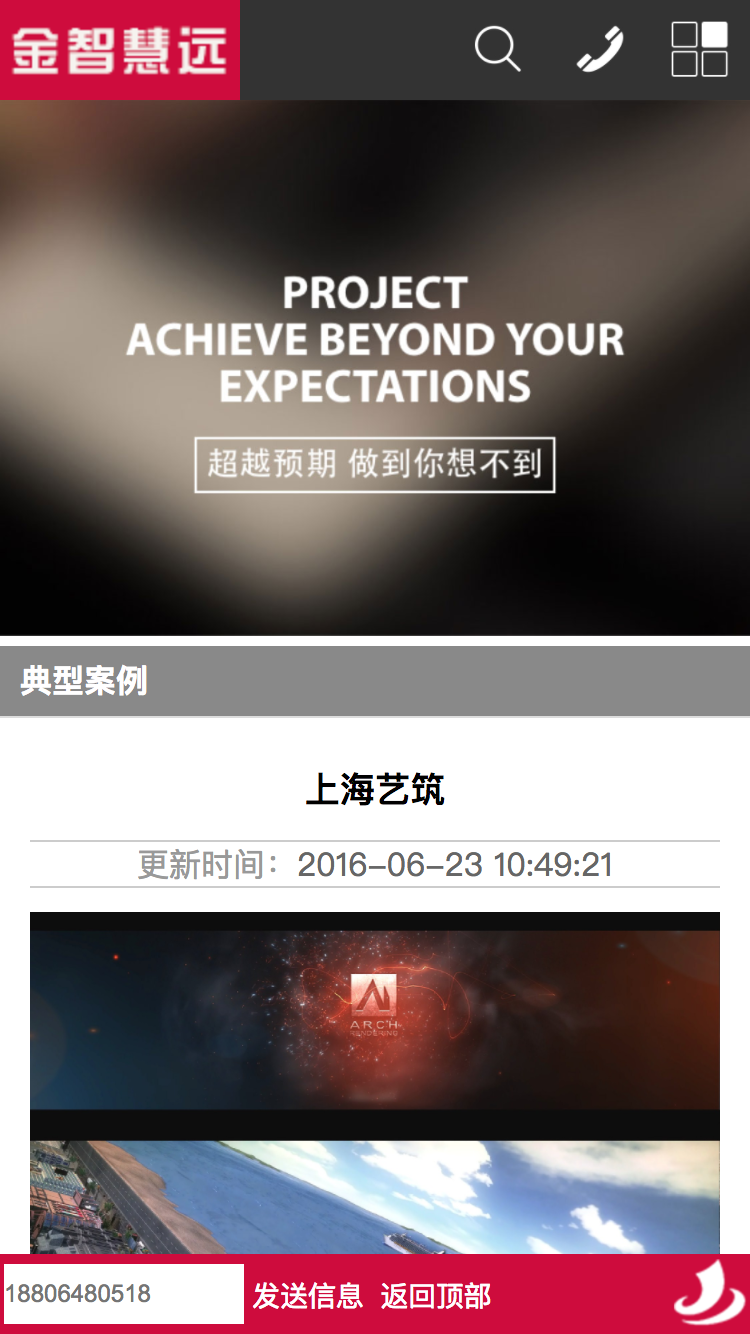 金智慧遠手機網(wǎng)站設計