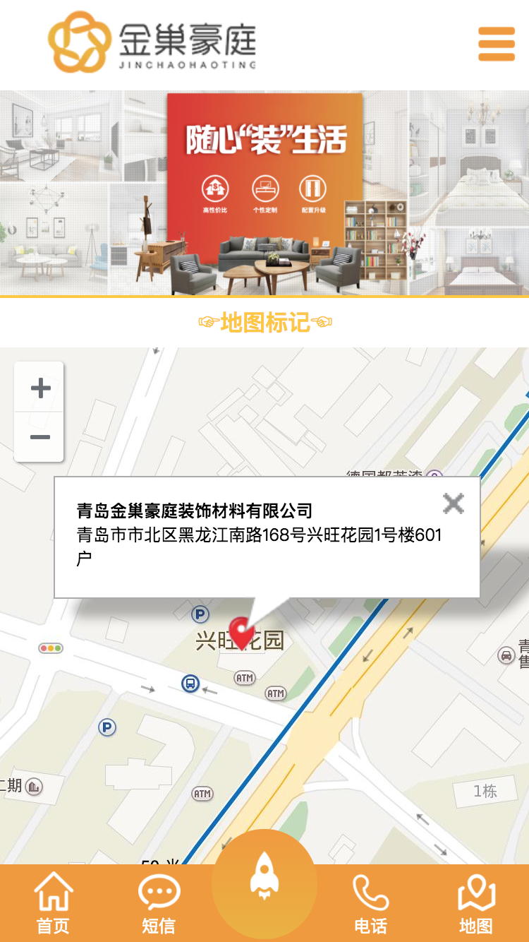 青島金巢豪庭裝飾材料手機(jī)站設(shè)計