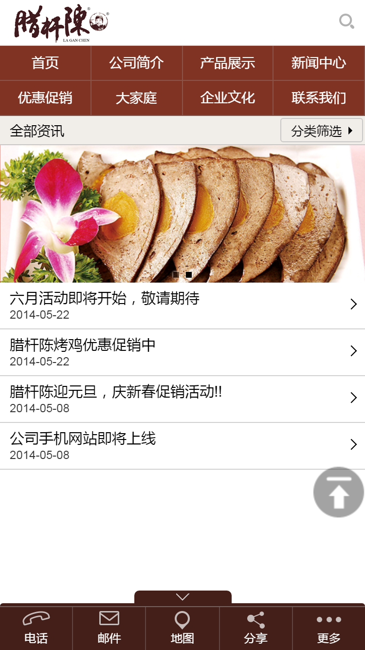 青島臘桿陳食品有限公司手機(jī)站設(shè)計