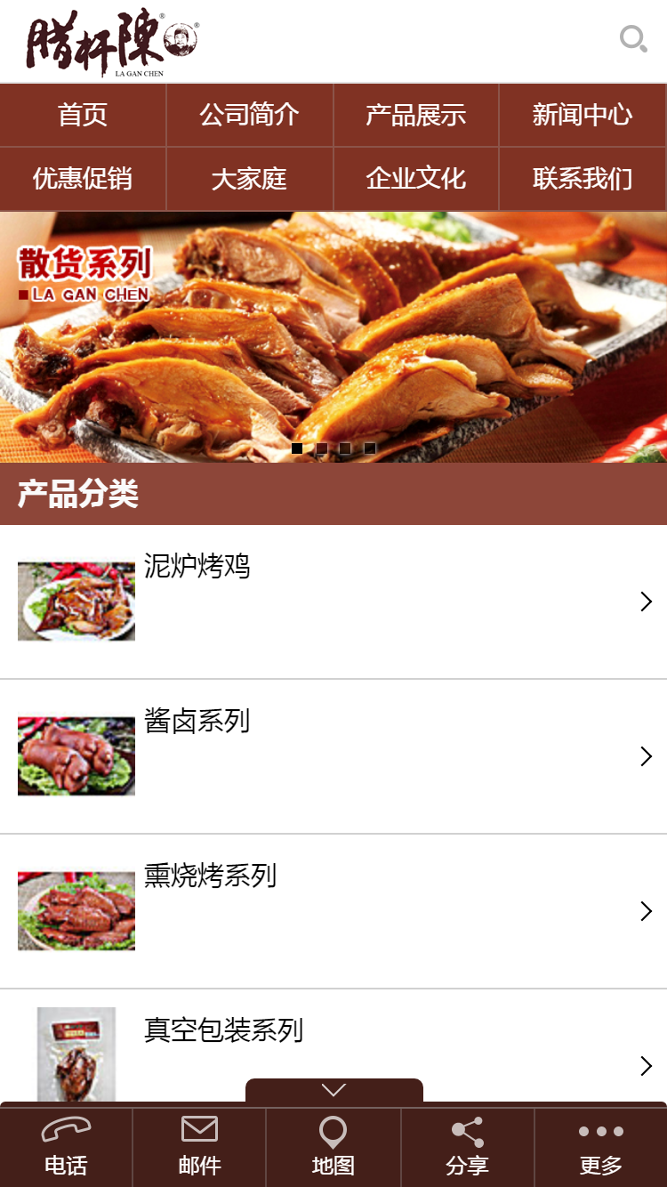 青島臘桿陳食品有限公司手機(jī)站設(shè)計