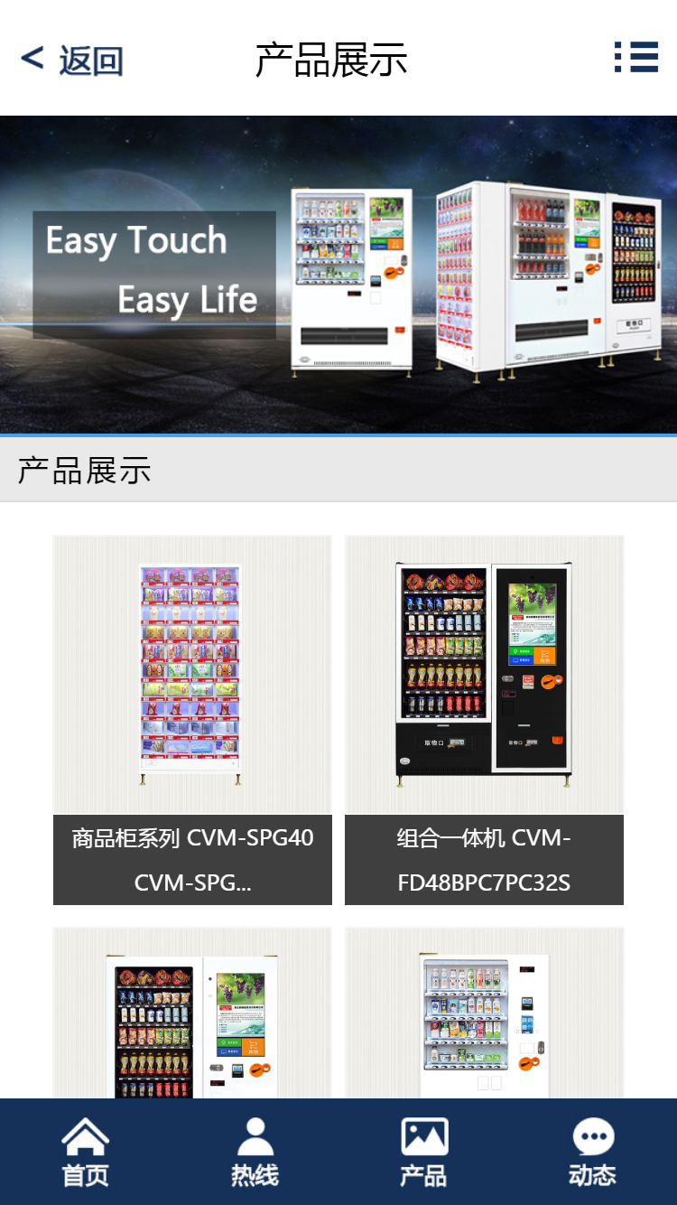 青島易觸數(shù)碼科技有限公司手機站設(shè)計