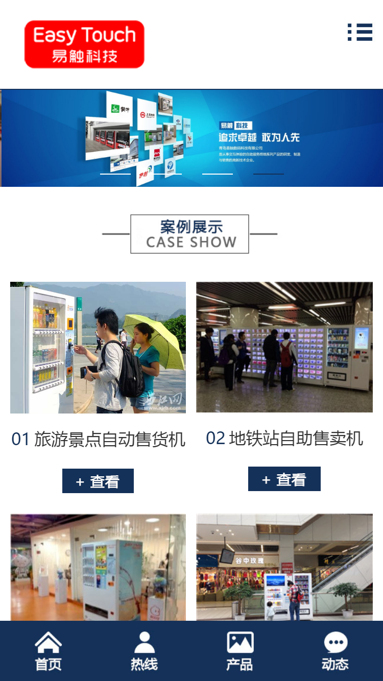 青島易觸數(shù)碼科技有限公司手機站設(shè)計