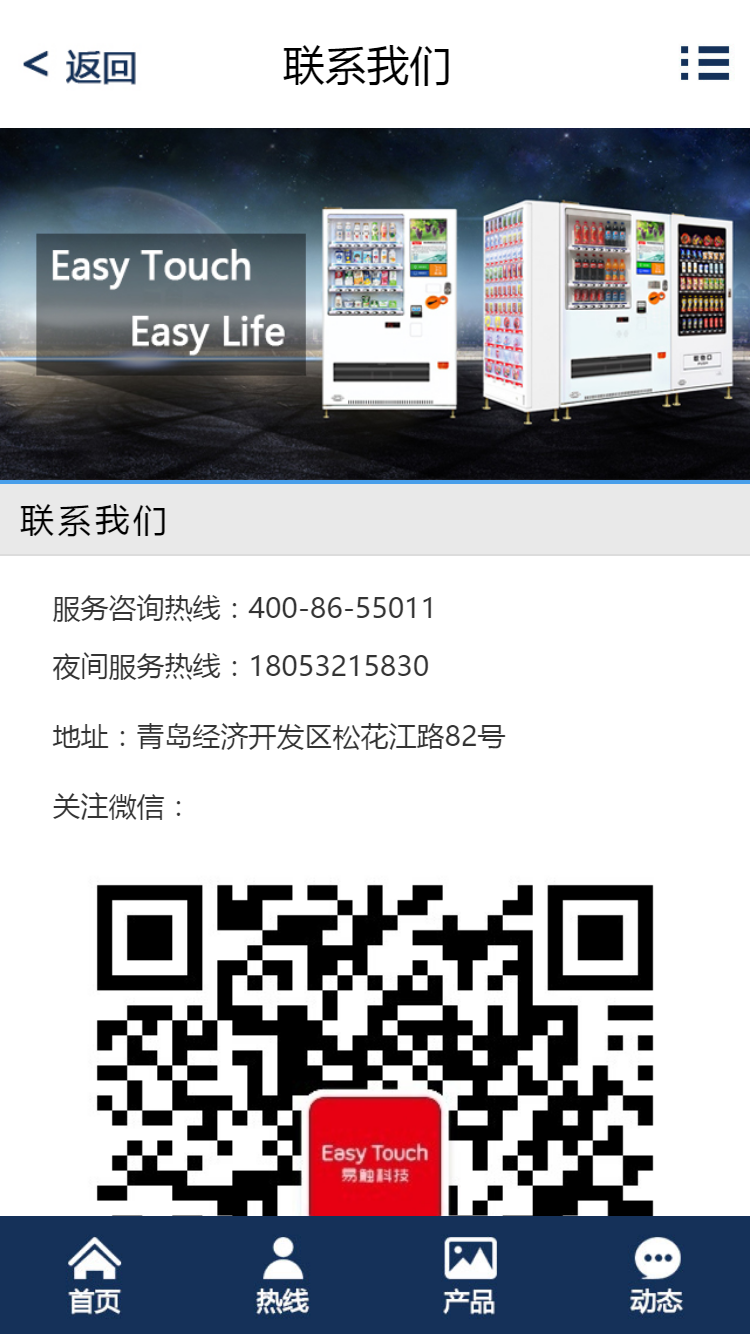 青島易觸數(shù)碼科技有限公司手機站設(shè)計