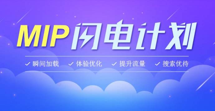 為什么說百度MIP改造刻不容緩？ timg