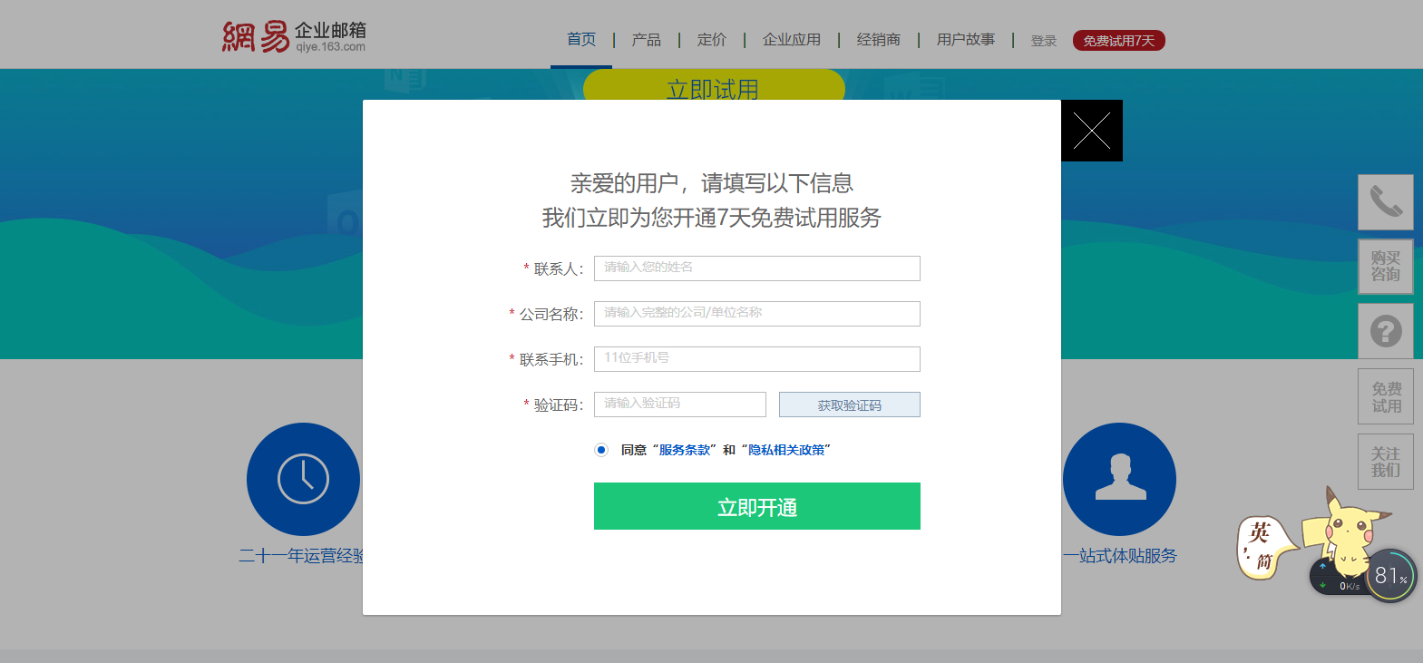 如何申請注冊企業(yè)郵箱？ ??3