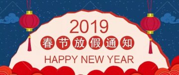 放假通知 | 迅優(yōu)傳媒全體員工預(yù)祝您新春愉快，“豬”事順意