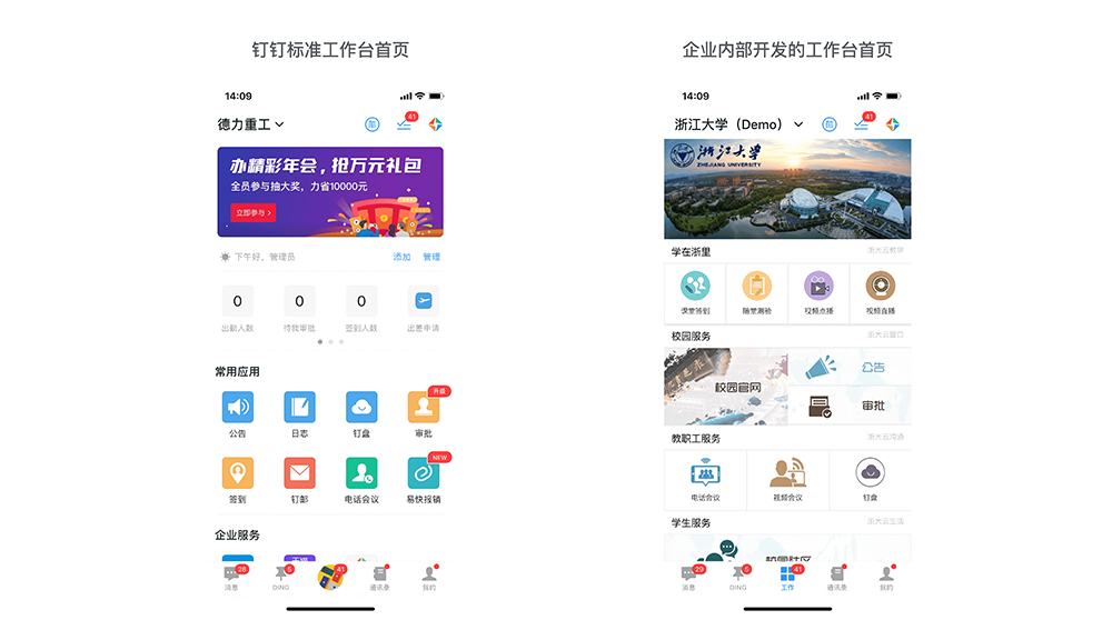 釘釘微應用接入(企業(yè)內部開發(fā)) 1
