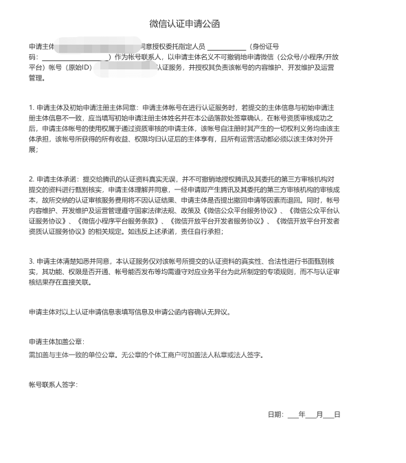 域名，微信公眾號，小程序注冊準(zhǔn)備材料 1553678383(1)
