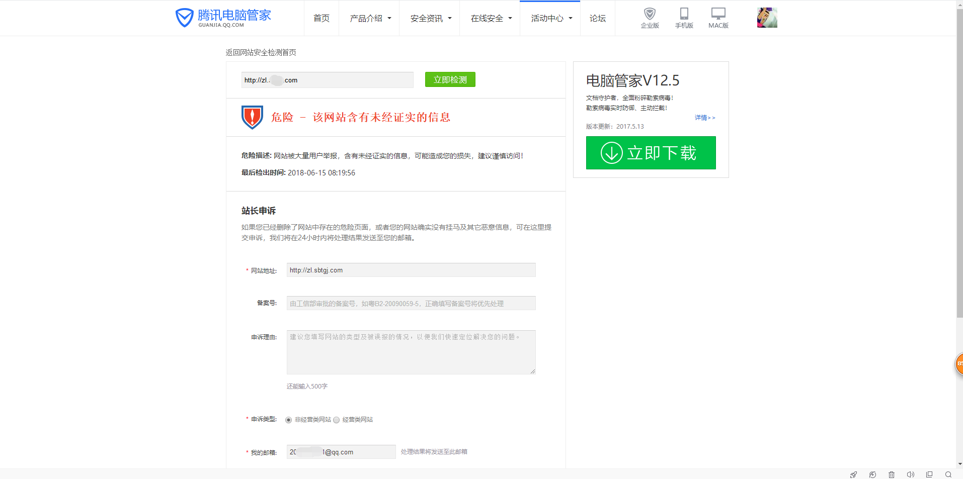 網(wǎng)站出現(xiàn)騰訊管家安全提醒怎么辦？ D