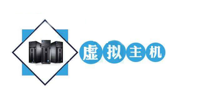 什么是服務(wù)器？什么是虛擬主機(jī)？什么是網(wǎng)站空間？ p